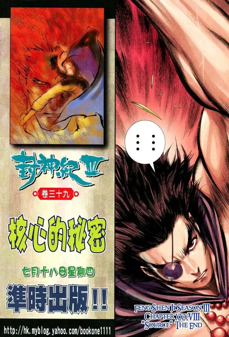 Feng Shen Ji Chapter 140 31